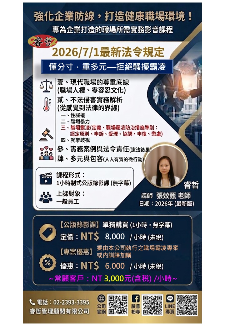 內訓影音課程：懂分寸、重多元，拒絕騷擾霸凌
